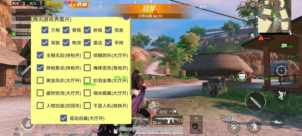和平精英辅助【骷髅头直装V9.23】子弹追踪 锁头自瞄 触摸自瞄 无后防抖 透视血量 车辆透视